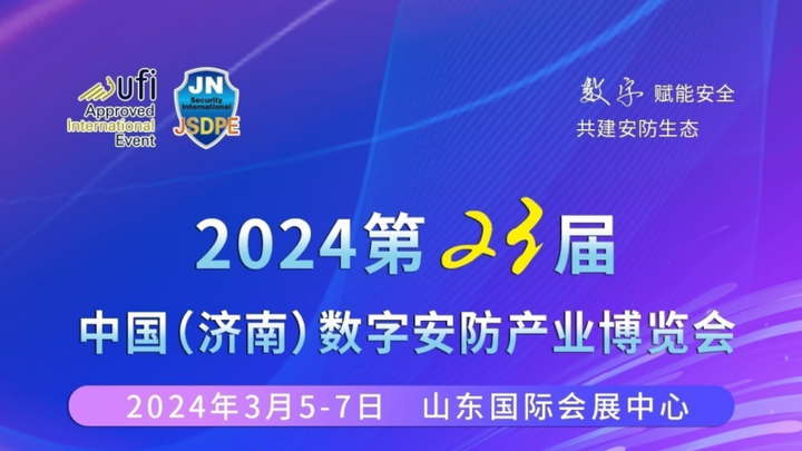 海蘭電腦一體機將于3月5日隆重亮相第23屆中國（濟南）安博會