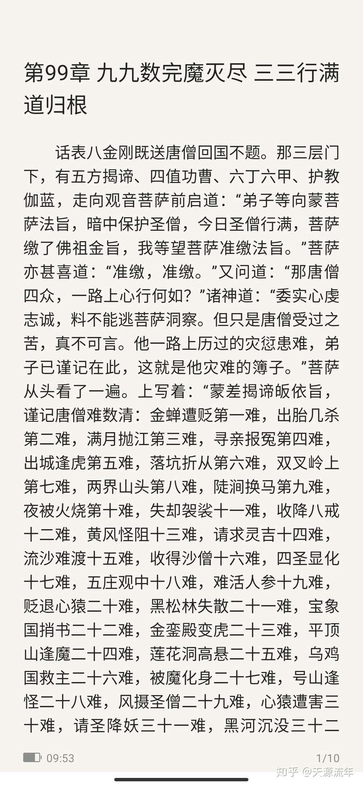 凡是看了西游记原文的都知道,哪怕只是像我一样粗略翻翻都知道.