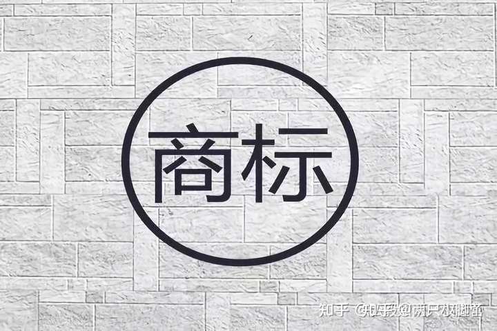 商标注册有重复的字可以注册吗