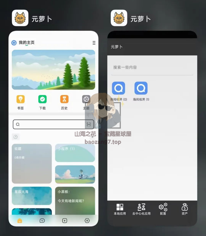 图片[3]-解决APP因未备案，部分手机无法成功安装软件的方法！-山海之花 - 宝藏星球屋