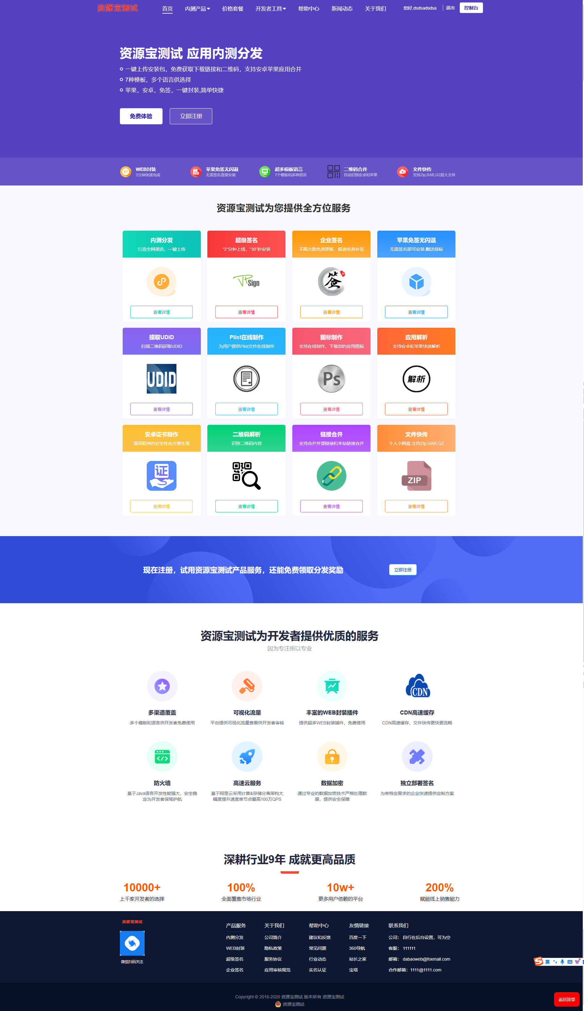 2024最新APP封装的分发源码，带安装教程-站长源码