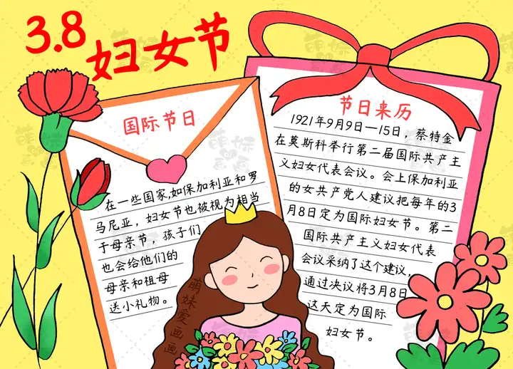 女神节快乐！38妇女节主题手抄报模板，简单又好看，含内容文字