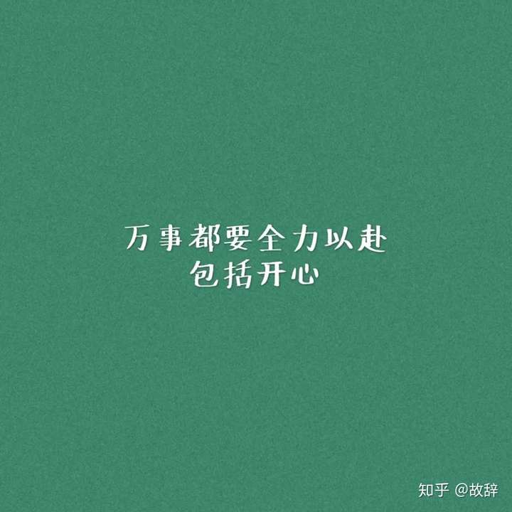 1.一切都会好的 你看 城南的花都开了. 2.