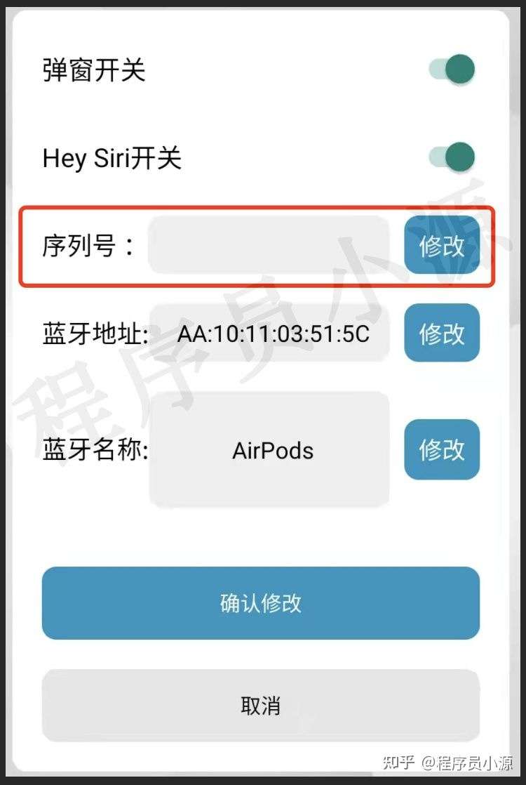 慧联修改耳机序列号慧联修改弹窗慧联修改名称APP