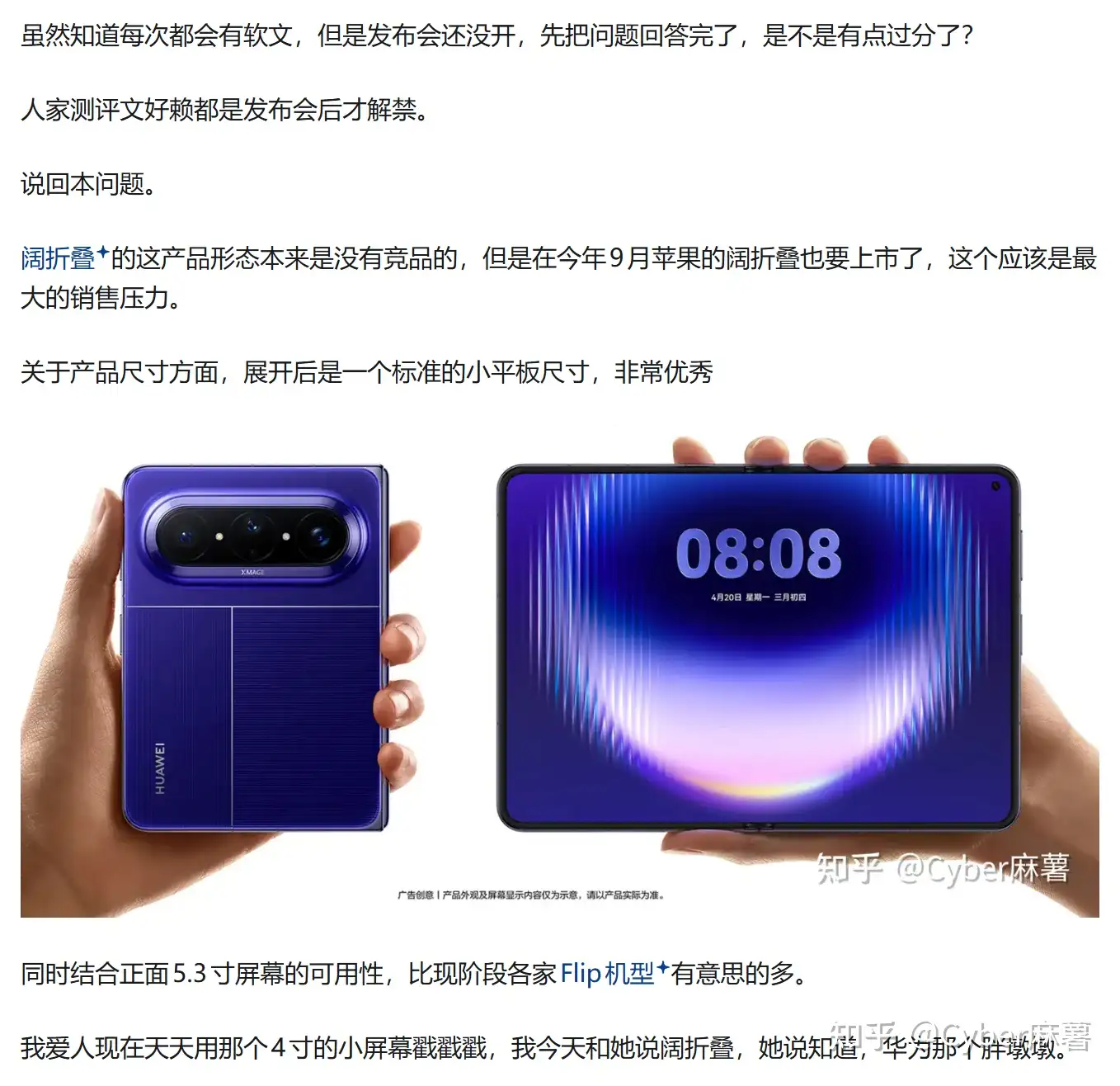 华为、小米等手机品牌继续规划「阔折叠」，大屏体验还能打动你吗？你会为大屏买单吗？
