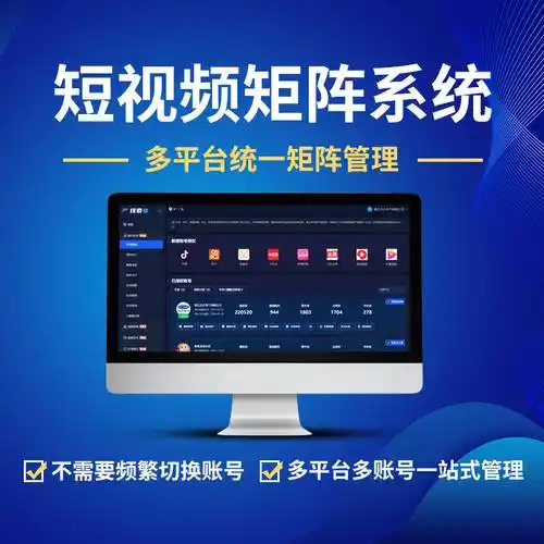 矩阵系统支持免费2000个号支持所以主流平台