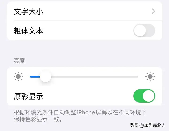 苹果原彩显示有什么用（附：iPhone原彩显示设置教程）