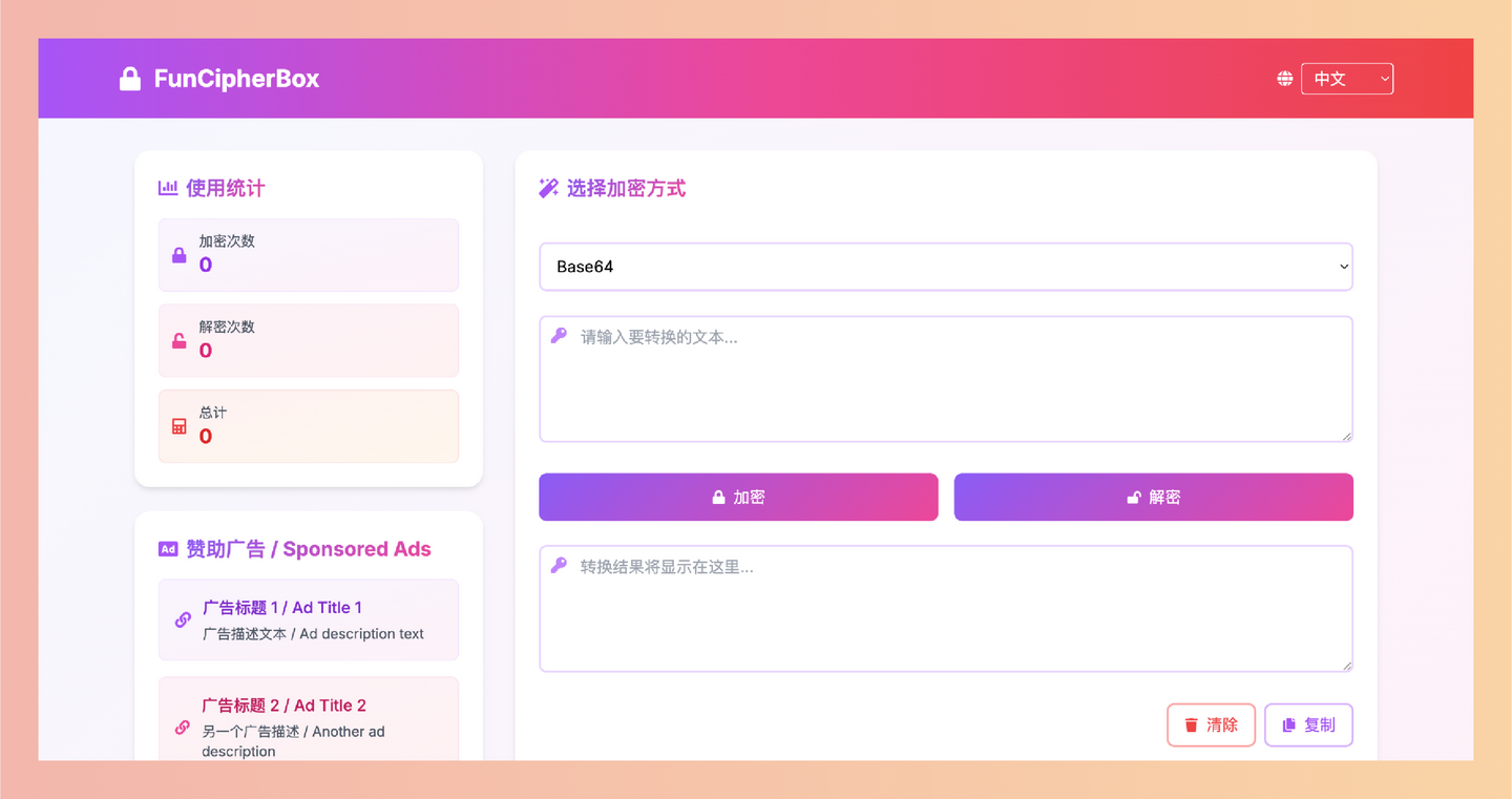 FunCipherBox：一款简单有趣的在线加密解密工具，支持多种算法，帮助你轻松保护隐私！-墨桅博客