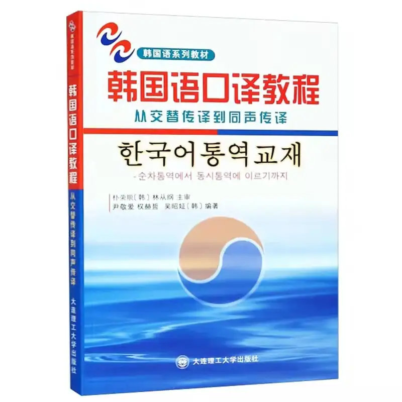 韩语人必备翻译书籍推荐 Catti和考研上岸的前辈们都在用 知乎