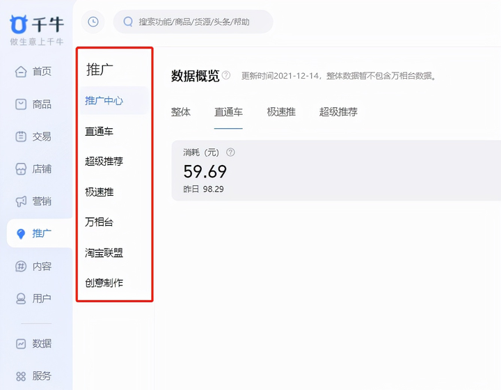 千牛怎么开店铺步骤教程（千牛新手开店步骤图解）