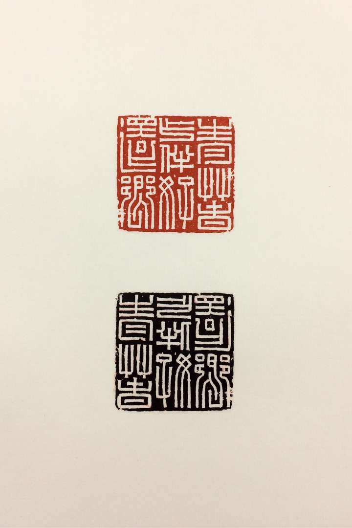 搞篆刻,有必要买台扫描仪扫描印蜕吗?