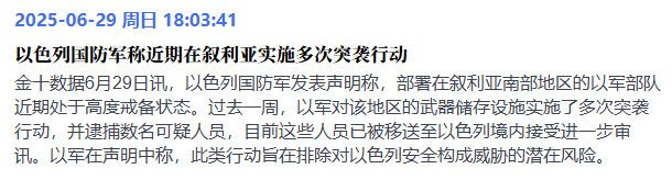 以色列动辄以排除安全隐患为名在叙利亚实施多次突袭-墨铺