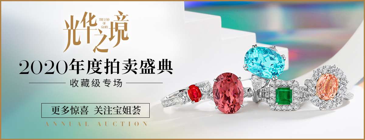 年bojem 宝姐 珠宝年度拍卖有哪些瑰丽珠宝及翡翠 知乎