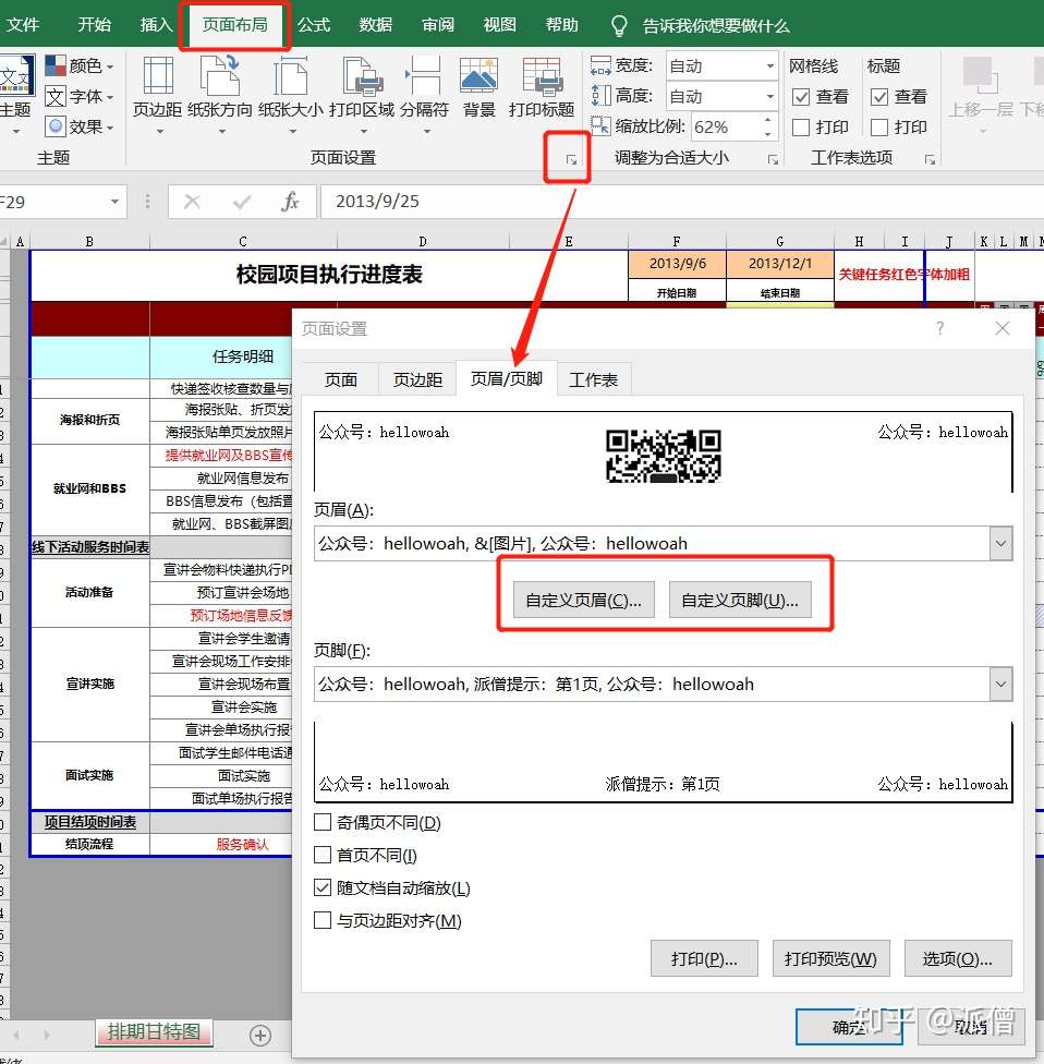 Excel 区区打印排版不能难倒你 知乎