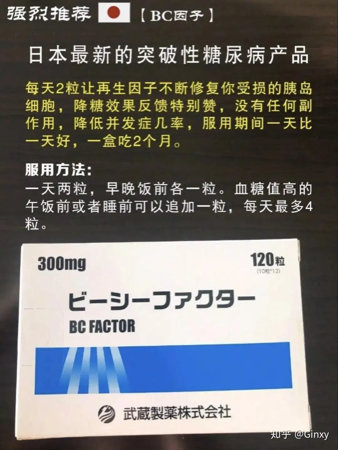 揭秘并不神的网红“日本糖尿病神药” - 知乎