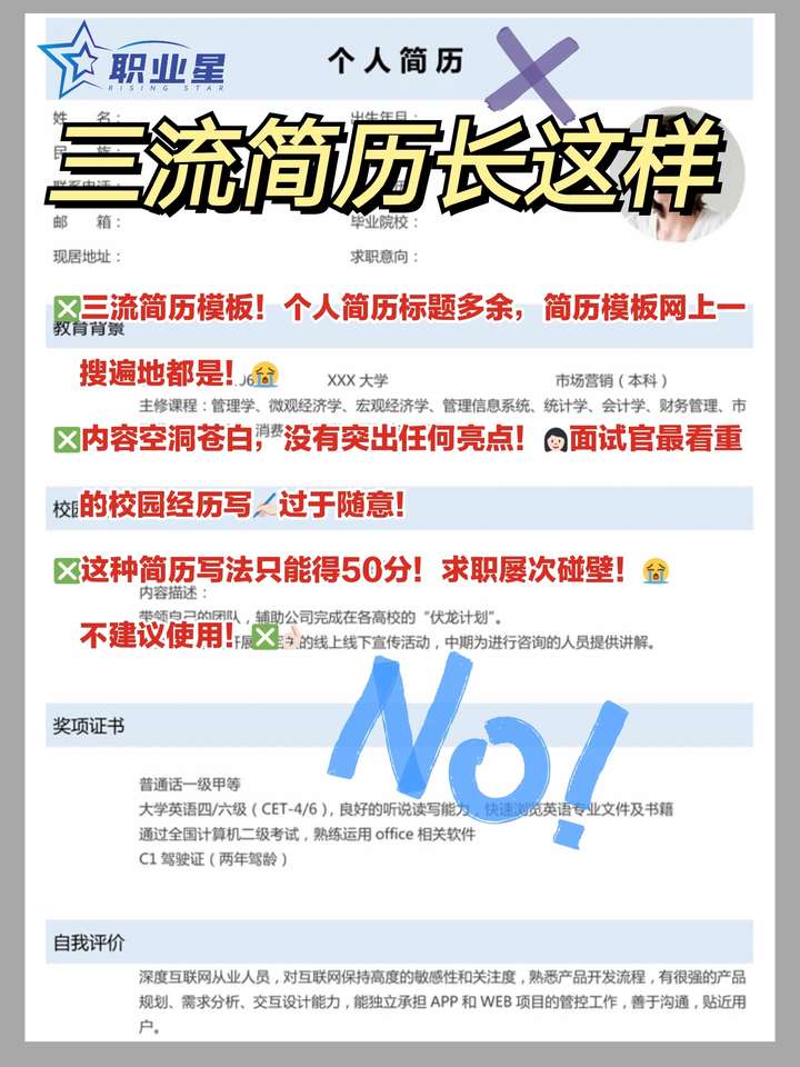 就业的时候如何写简历能让面试官对你刮目相看?