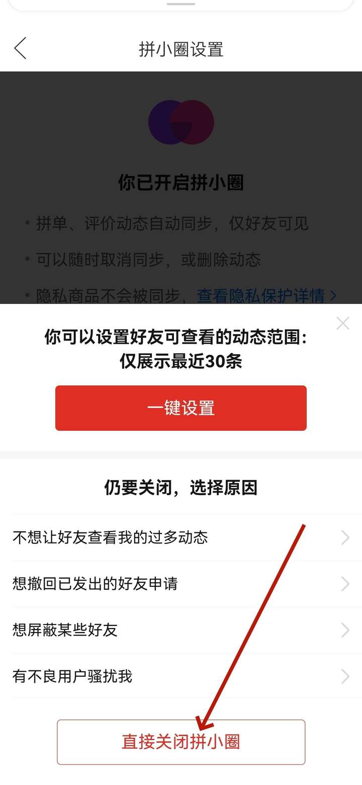 拼多多拼小圈怎么关闭？关闭拼小圈会暴露自己位置吗