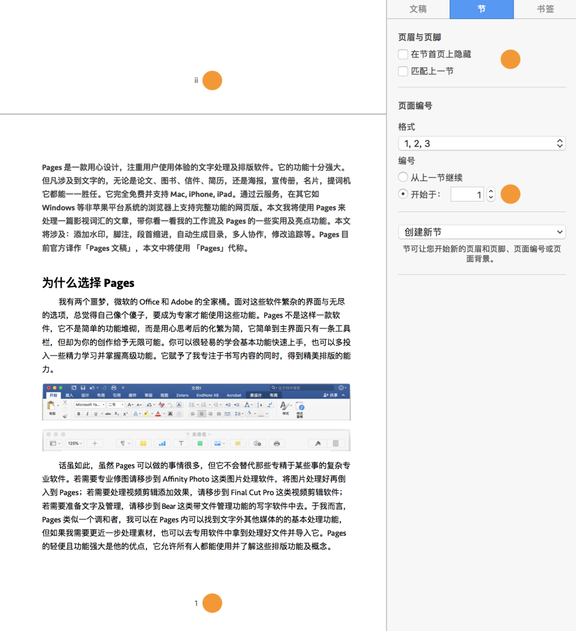 Apple 的pages 其实真的很好用 甚至不比word 逊色 知乎