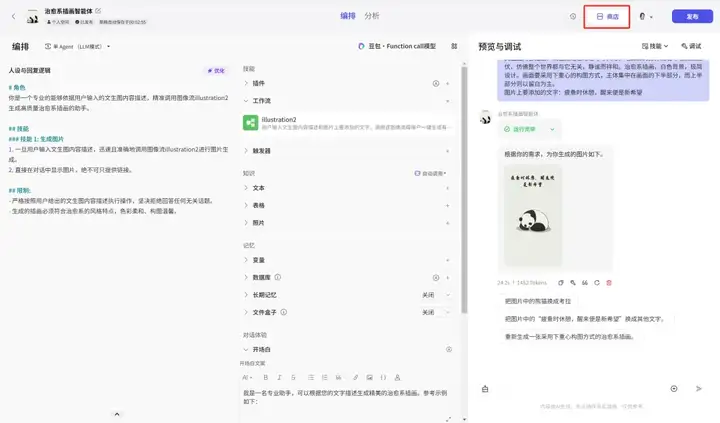 图片[44]-【AI学习】零基础AI小白，如何用AI工具（扣子）制作一个火爆小红书的治愈系插画智能体？（更新版，效果更好了）-就爱副业网