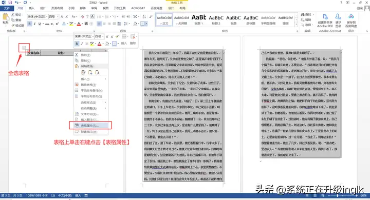 word表格分两页断开怎么办（表格跨页断开的合并方法）