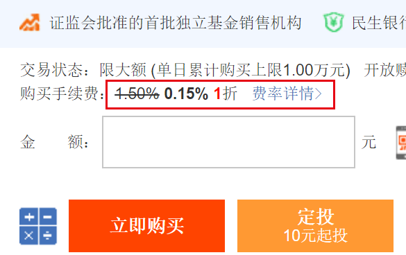 基金銷售平臺會收取購買的手續費,互聯網平臺比如支付寶,天天基金網