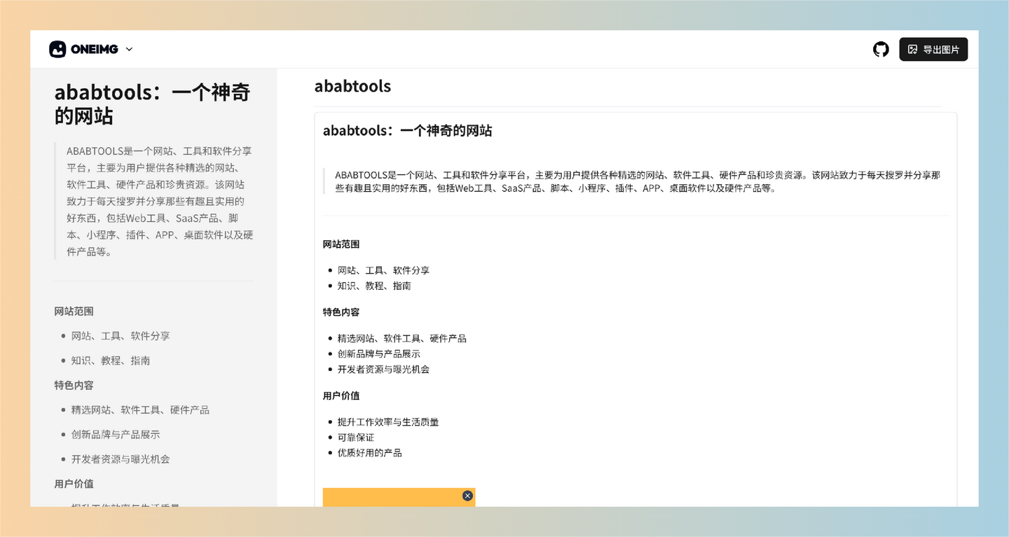 Oneimg:快速制作吸引眼球的图文内容,一键将文字转为精美图片,轻松打造社交媒体长图-墨桅博客