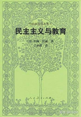 主义哲学的创始人之一,功能心理学的先驱,美国进步主义教育运动的代表