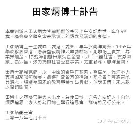 沉重哀悼香港慈善家田家炳先生 知乎