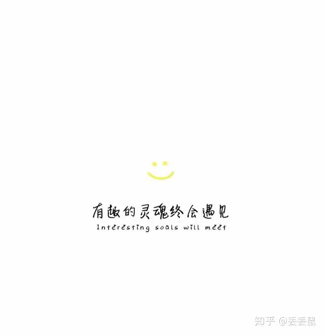 简约文字壁纸 知乎