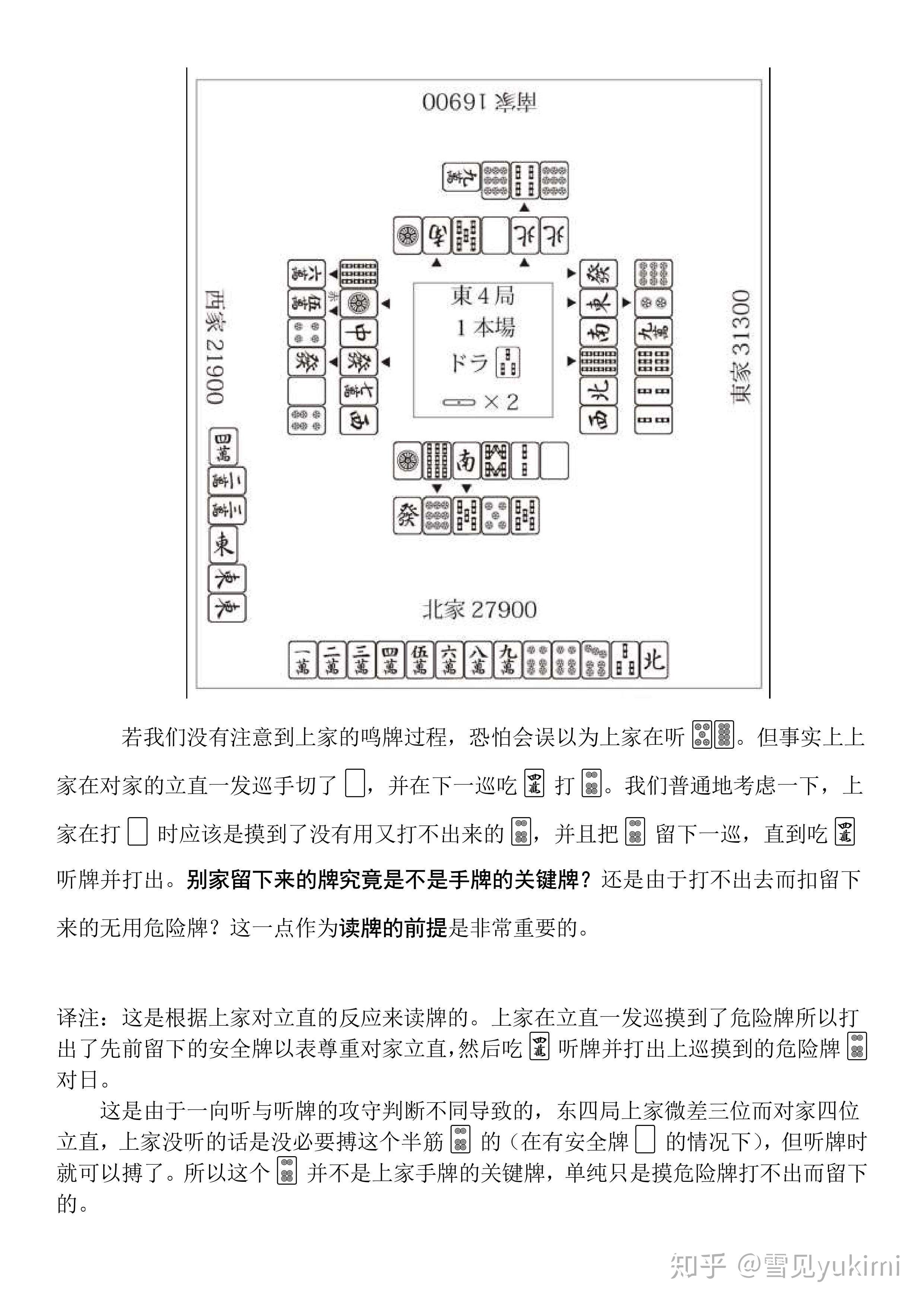 超門前主義麻雀 读手牌形状 七 知乎