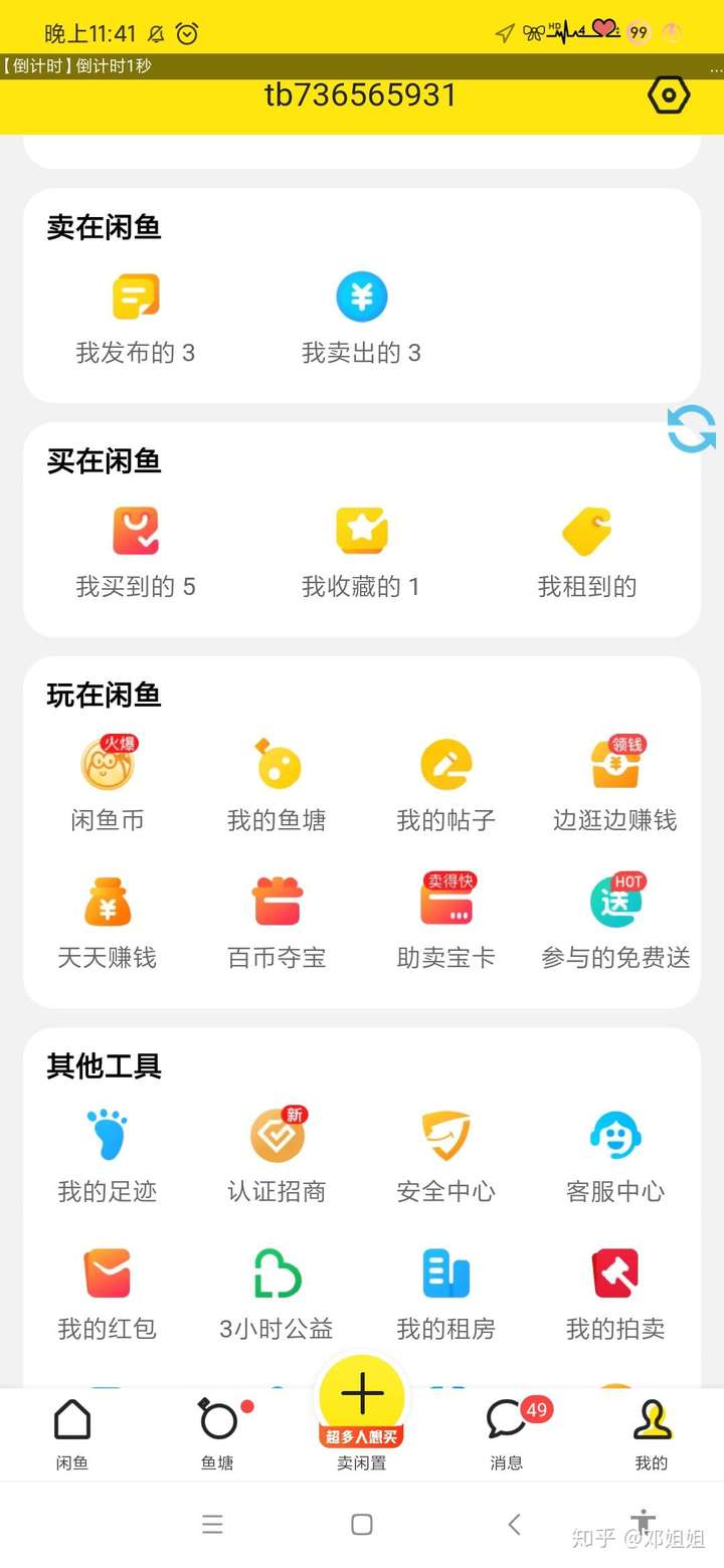闲鱼不能卖东西怎么办
