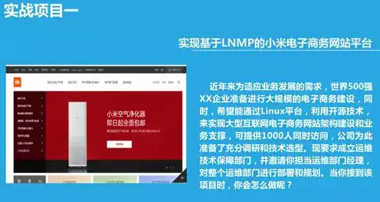 基于LNMP的小米电商网站搭建——运维实战手记第一篇_运维