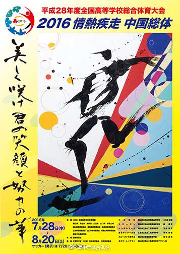 名家专栏 夏季的 全国大赛 日本高中综合体育大会足球比赛 知乎