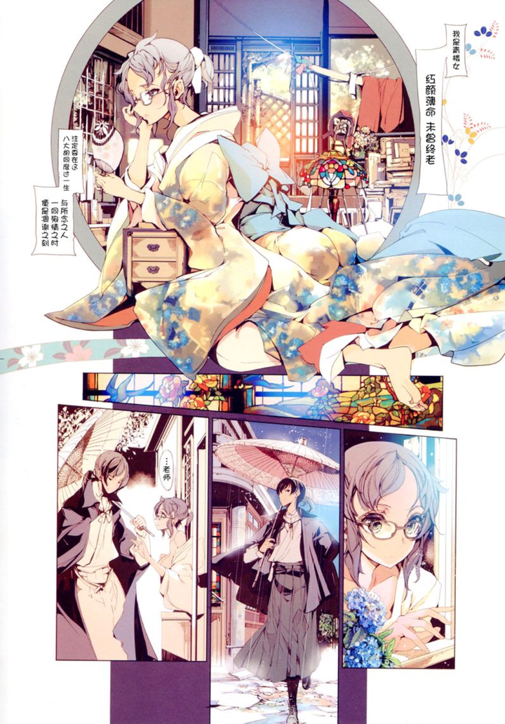 再写袁藤冲人 幻想系银靡魔术师