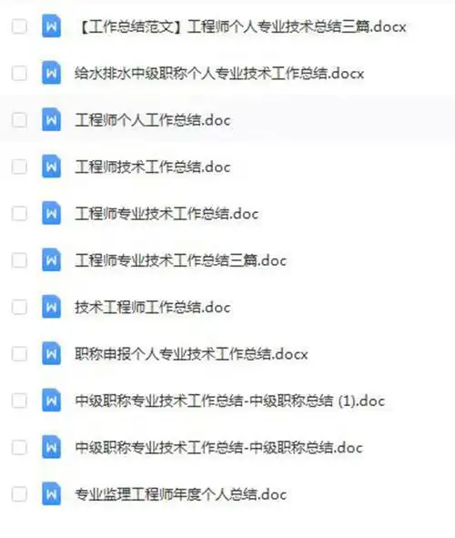 图片[9]-中高级助理工程师职称评定工作总结模板-专业技术个人工作总结电气电力建筑施工-暗冰资源网