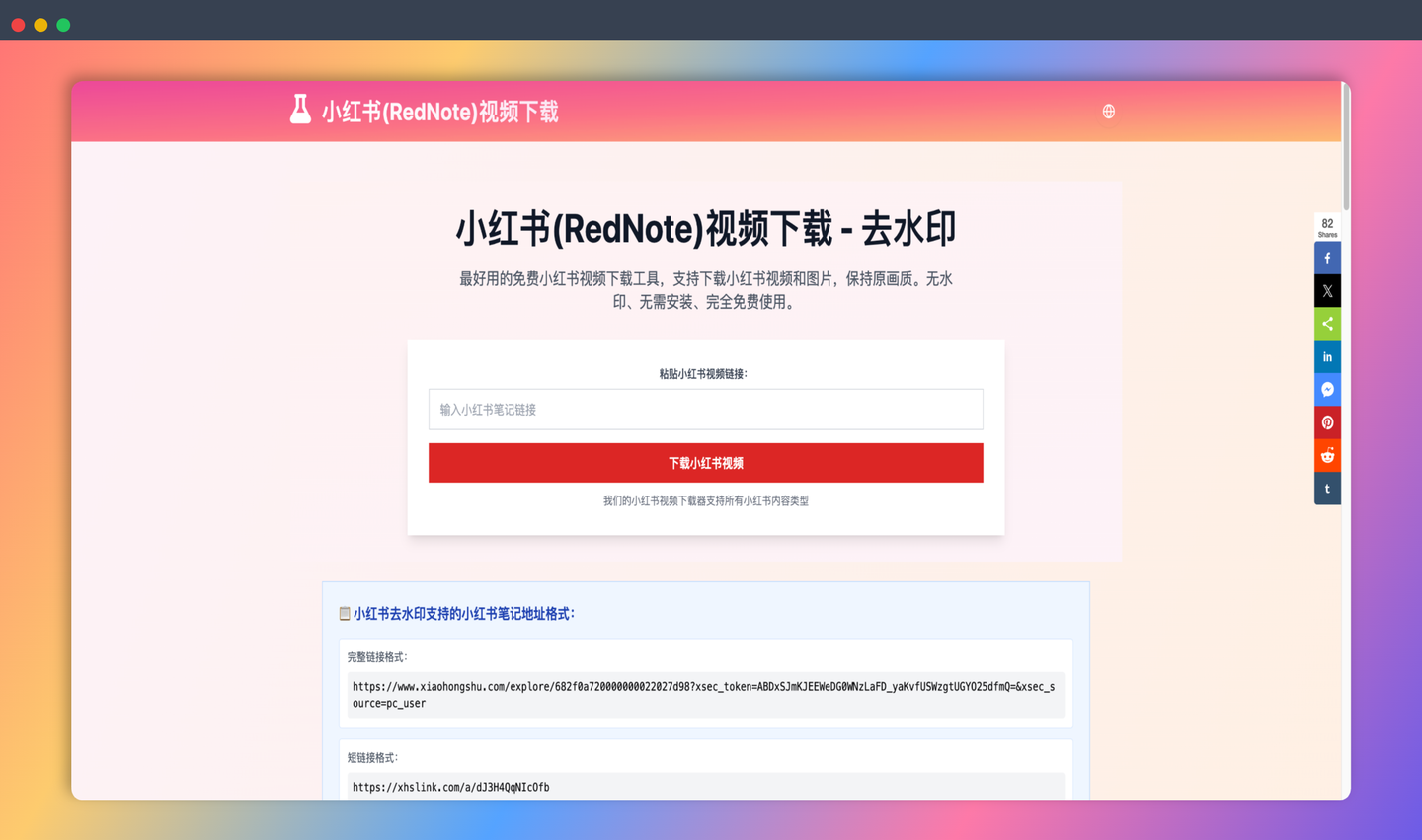 rednote-downloader:小红书视频下载器,轻松下载小红书上的视频和图片,无水印、高清原画质