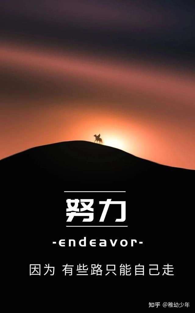 未来的路勇敢的去闯吧,不要怕失败.加油