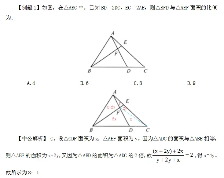 公务员考试 巧解行测几何问题 三角形的面积与底 高 的关系 知乎