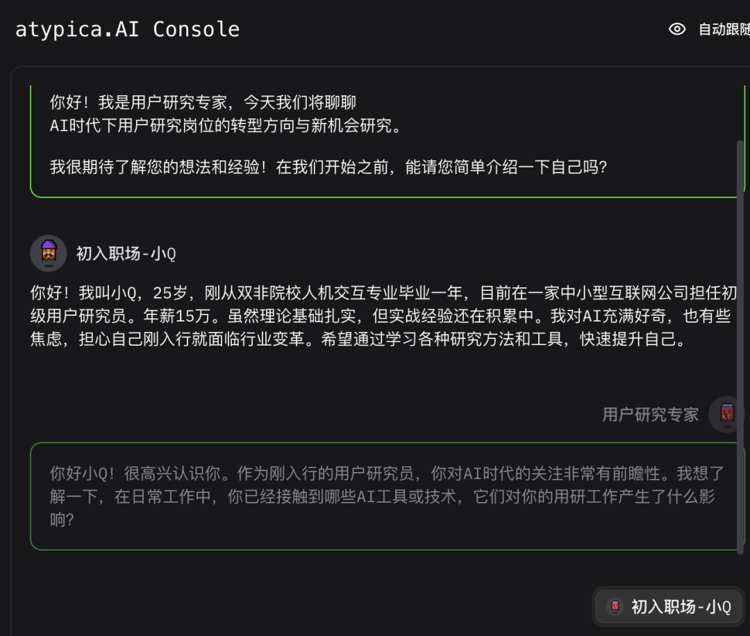 Atypica.AI，第一个高完成度用户洞察 agent