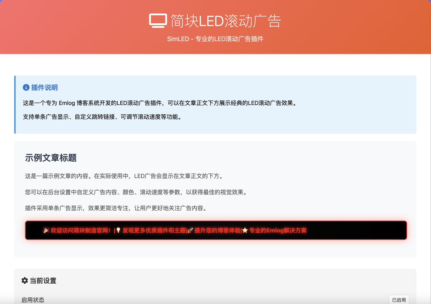 简块LED滚动广告