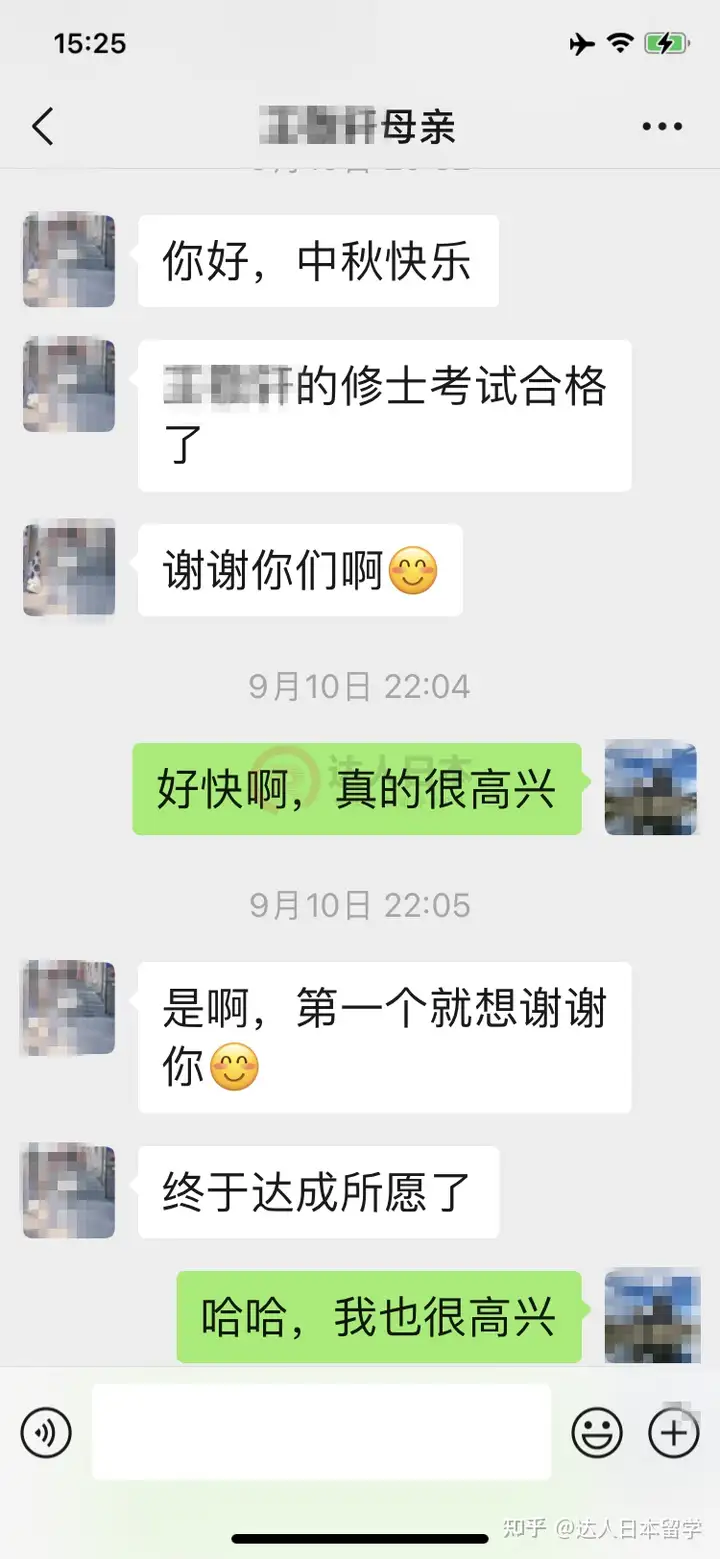 达人日本,日本留学