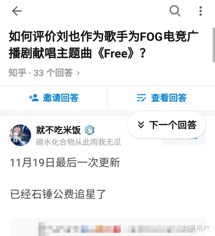 如何评价刘也作为歌手为FOG电竞广播剧献唱主题曲《Free》？