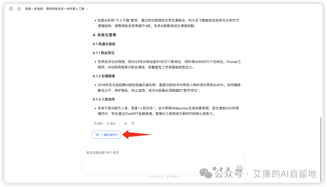 Kimi，悄悄推出了一个新 PPT 助手