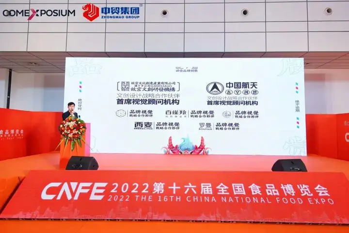 圆满闭幕| 2022第十六届全国食品博览会成功举办！