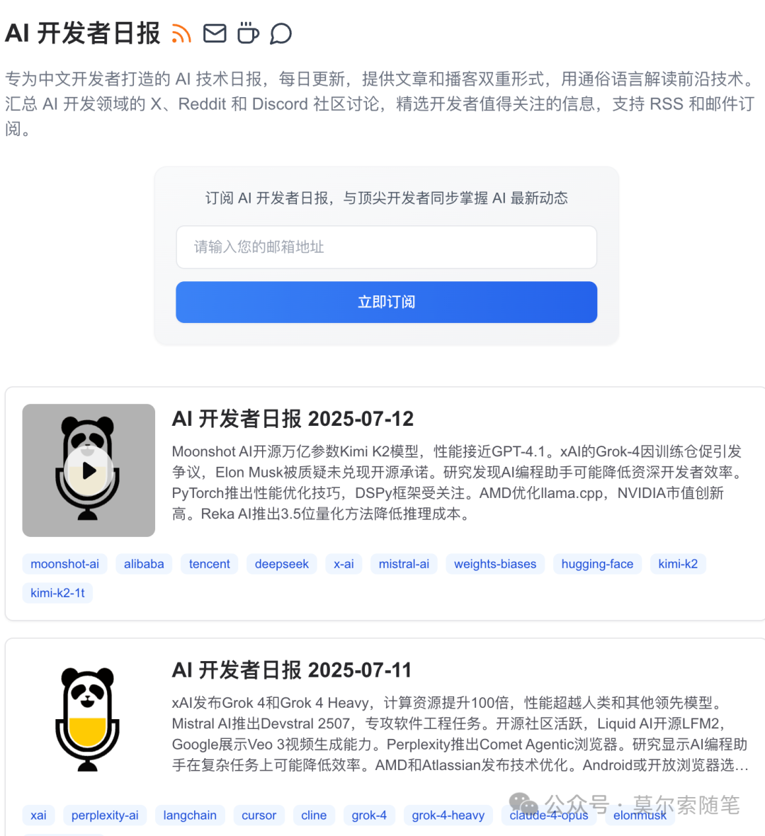 8 小时打磨的 AI 开发者日报，上线 3 天狂揽1000+ 精准用户！
