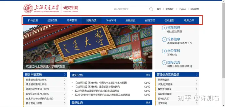 22考研如何正确使用研招网和研究生官网？(研招网的app)