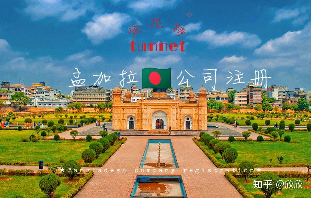 欣欣 的想法: 孟加拉公司注册简介 1,公司类型:在孟加… - 知乎