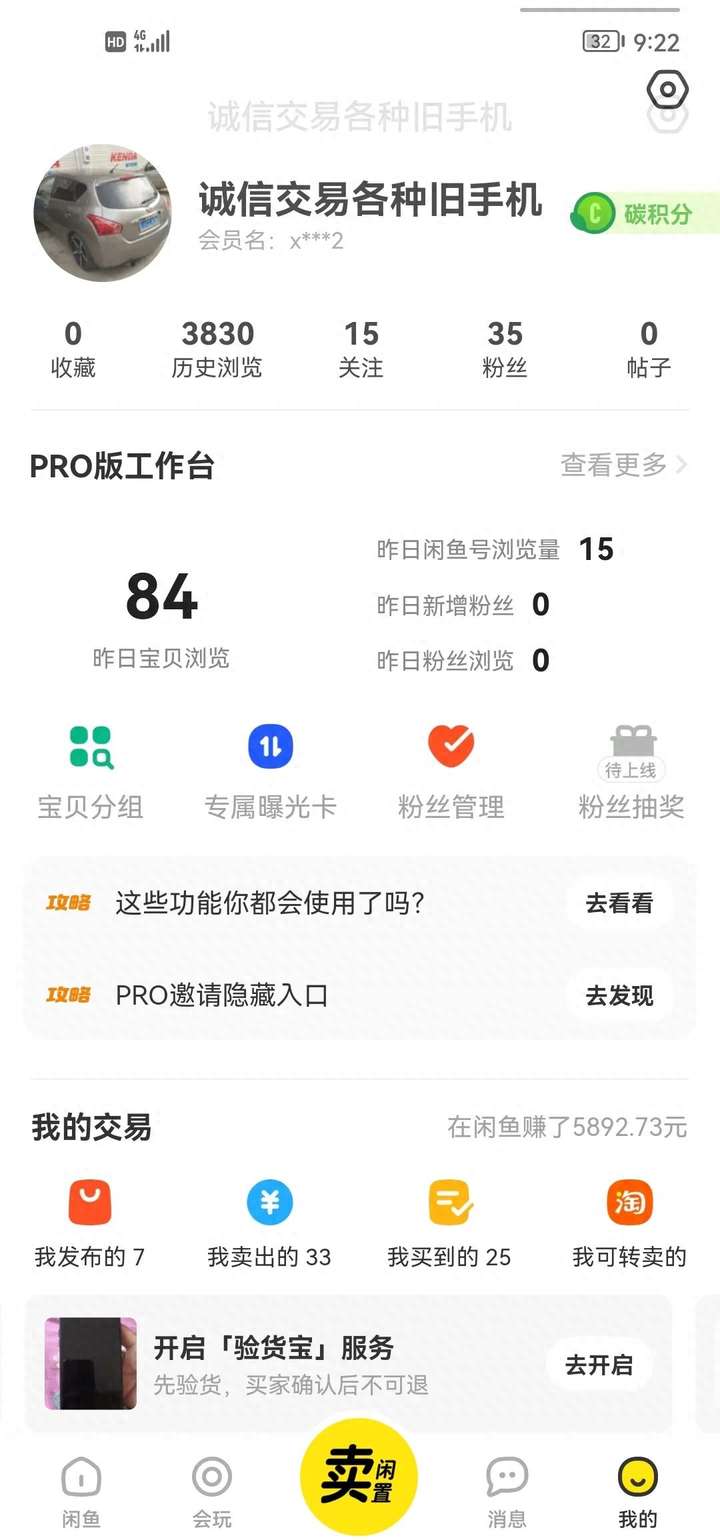 淘宝闲鱼买东西可靠吗？闲鱼新手卖货技巧