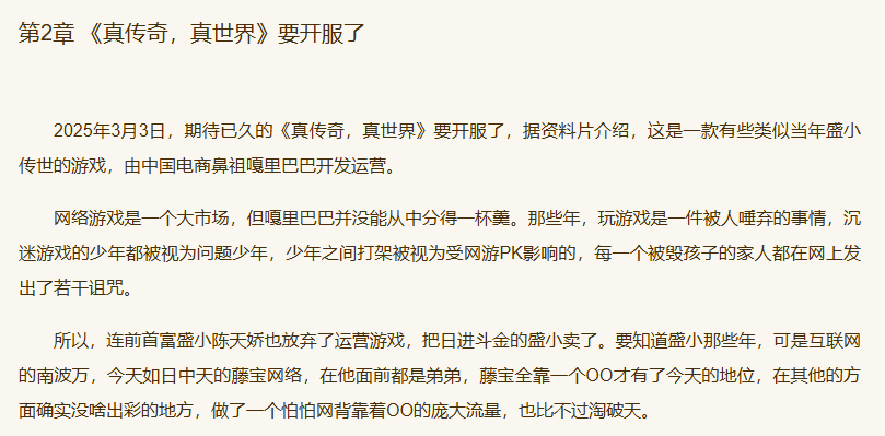 《真传奇，真世界》第2章 《真传奇，真世界》要开服了-墨铺