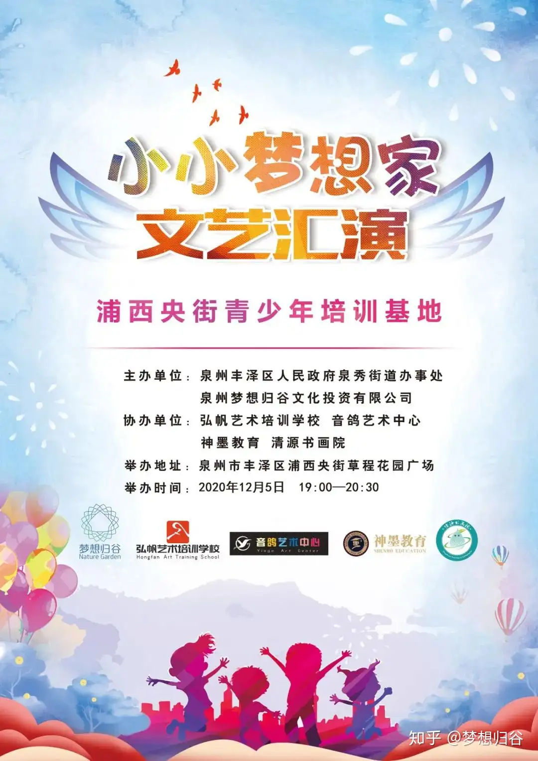 梦想归谷【小小梦想家】12月5日浦西央街青少年教育基地文艺汇演- 知乎